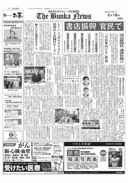 The Bunka News 2025年02月18日発売号 表紙