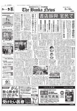 The Bunka News 2025年02月18日発売号 表紙