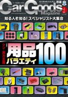 Car Goods Magazine（カーグッズマガジン） 2025年4月号 (発売日2025年02月17日) 表紙