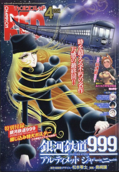 チャンピオンRED(レッド)  2025年4月号 (発売日2025年02月19日) 表紙