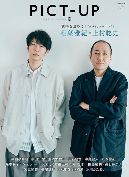 ピクトアップ 153号 (発売日2025年02月21日) 表紙