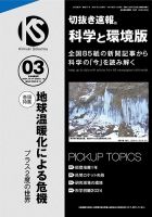 切抜き速報科学と環境版 2025年3号 (発売日2025年02月14日) 表紙