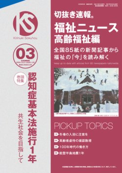 切抜き速報福祉ニュース高齢福祉編  2025年3号 (発売日2025年02月20日) 表紙