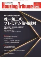 ハウジング・トリビューン Vol.698 (発売日2025年02月14日) 表紙
