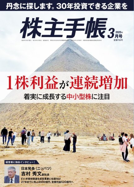 株主手帳 2025年3月号 (発売日2025年02月17日) 表紙