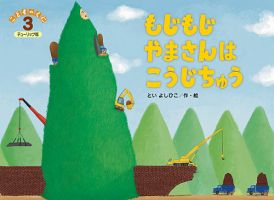 こどものくに　チューリップ版 3月号 (発売日2025年02月20日) 表紙