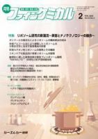 ファインケミカル 2025年2月号 表紙