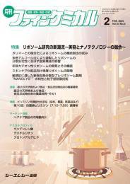 ファインケミカル 2025年2月号 (発売日2025年02月15日) 表紙