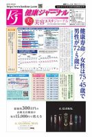 健康ジャーナル 467 表紙