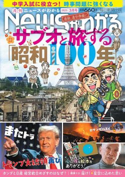 月刊ニュースがわかる 2025年3月号 (発売日2025年02月15日) 表紙