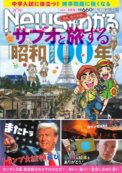 月刊ニュースがわかる 2025年3月号 (発売日2025年02月15日) | 雑誌