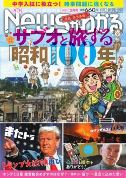 月刊ニュースがわかる 2025年3月号 (発売日2025年02月15日) | 雑誌