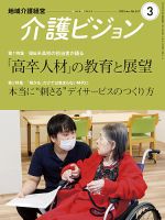 介護ビジョン 2025年3月号 (発売日2025年02月20日) 表紙