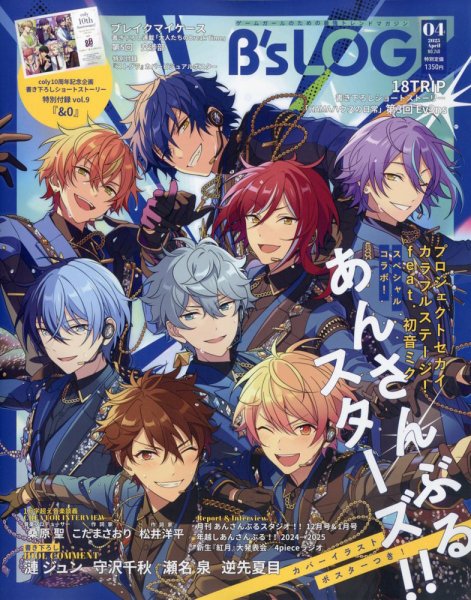 B's-LOG (ビーズログ) 2025年4月号 (発売日2025年02月19日) 表紙