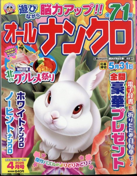 オールナンクロ 2025年4月号 (発売日2025年02月18日) 表紙