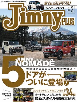 ジムニープラス（jimny plus) No.122 (発売日2025年02月15日) 表紙