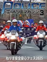ポリスマガジン 2025年3月号 表紙