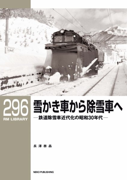RM Library（RMライブラリー） Vol.296 (発売日2025年02月20日) 表紙