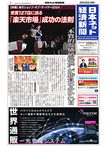 日本ネット経済新聞 0815 (発売日2025年02月20日) | 雑誌/定期