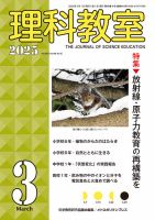 理科教室13 第76号～第81号 （1965年1月号～1965年6月号） 理科