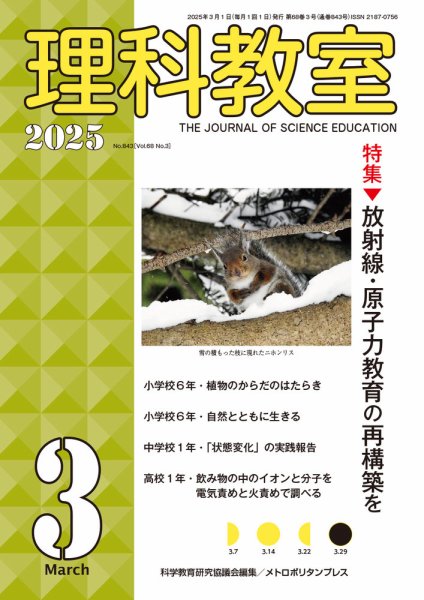 理科教室 2025年3月号 (発売日2025年02月16日) 表紙