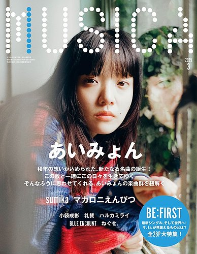 MUSICA（ムジカ） 2015年3月号 (発売日2015年02月16日) | 雑誌