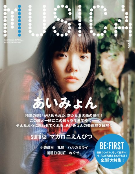 MUSICA（ムジカ） 2025年3月号 (発売日2025年02月15日) | 雑誌/電子