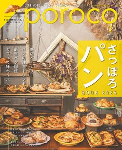 poroco（ポロコ） 2025年3月号 (発売日2025年02月20日) 表紙