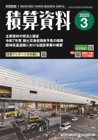 積算資料　奇数月号 2025年3月号 表紙