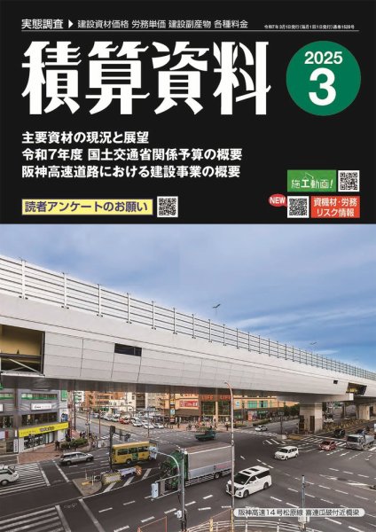 積算資料　奇数月号 2025年3月号 (発売日2025年02月20日) 表紙
