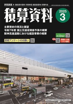 積算資料　3・6・9・12月号 2025年3月号 (発売日2025年02月20日) 表紙
