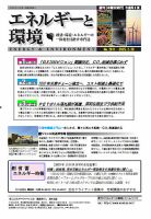 エネルギーと環境 2811 表紙