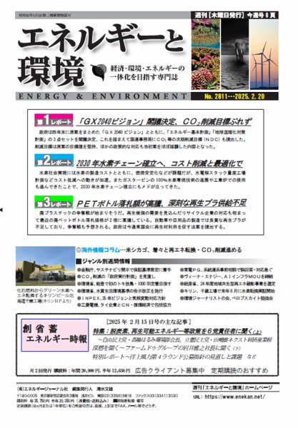 エネルギーと環境 2811 (発売日2025年02月20日) 表紙