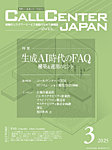 月刊コールセンタージャパン 314号の表紙