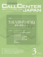 月刊コールセンタージャパン 314号 (発売日2025年02月20日