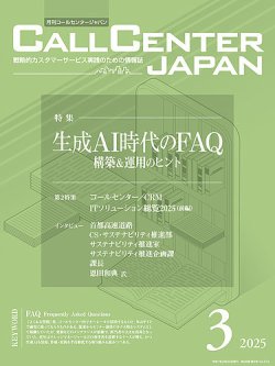 月刊コールセンタージャパン 314号 (発売日2025年02月20日) 表紙