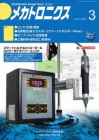 メカトロニクス・デザイン・ニュース 第50巻3号 表紙