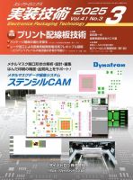 エレクトロニクス実装技術 第41巻3号 表紙
