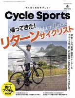 Cycle Sports（サイクルスポーツ） 2025年4月号 表紙