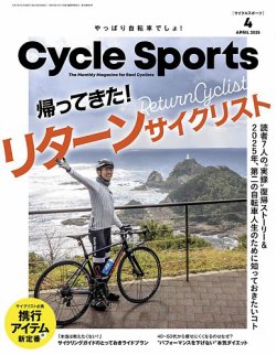 Cycle Sports（サイクルスポーツ）  2025年4月号 (発売日2025年02月19日) 表紙
