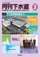 月刊下水道 2025年3月号 (発売日2025年02月15日) 表紙