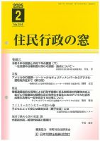 住民行政の窓 544 表紙