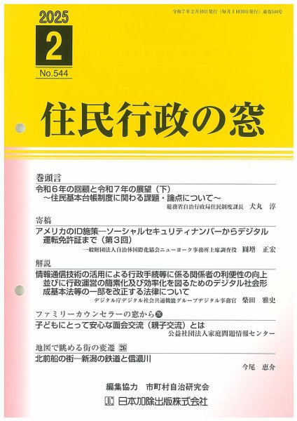住民行政の窓 544 (発売日2025年02月15日) 表紙