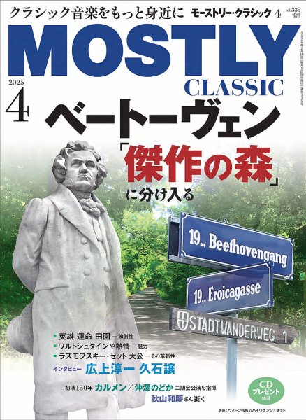 MOSTLY CLASSIC(モーストリー・クラシック） 335 (発売日2025年02月19日) 表紙
