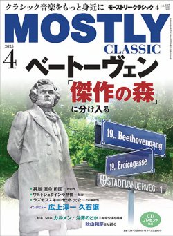 MOSTLY CLASSIC(モーストリー・クラシック） 335 (発売日2025年02月19日) 表紙