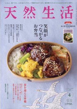 天然生活 2025年4月号 (発売日2025年02月19日) 表紙