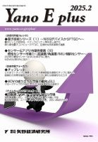 Yano E plus（ヤノイープラス） No.203 表紙