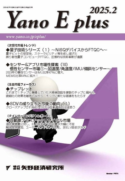 Yano E plus（ヤノイープラス） No.203 (発売日2025年02月15日) 表紙