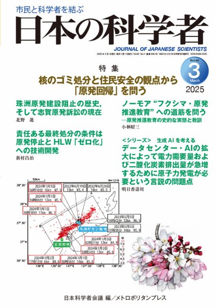 日本の科学者 2025年3月号 (発売日2025年02月20日) 表紙