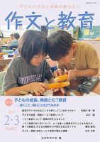 作文と教育のバックナンバー | 雑誌/定期購読の予約はFujisan
